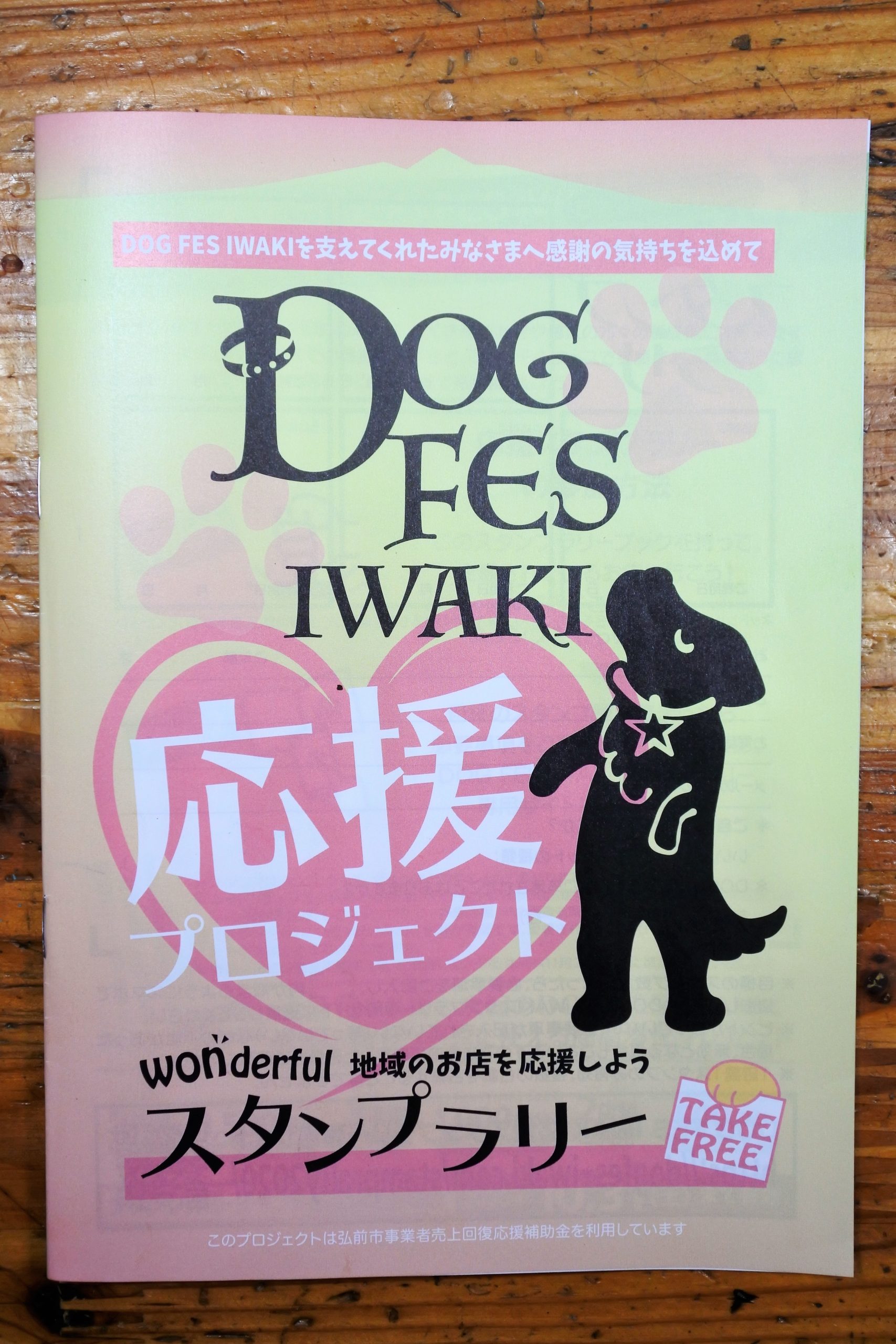 Dog fes IWAKI スタンプラリー